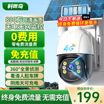 Koschi solar camera 4g outdoor no electricity no network rural field mobile phone remote high definition outdoor without wifi network wireless monitor 360 degree no blind angle night vision panoramic 64g memory card