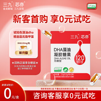 Xinyi official quick release sanjiu xinyi dha algae oil for pregnant mothers, infants and children 0-3 years old dsm t oil amber color trial for new customers at 0 yuan sanjiu xinyi dha sample pack 5 capsules*1 box