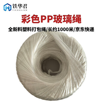Tiehuajun plastic rope glass rope binding rope new material pp glass rope specifications white length about 1000 meters about 1 kg