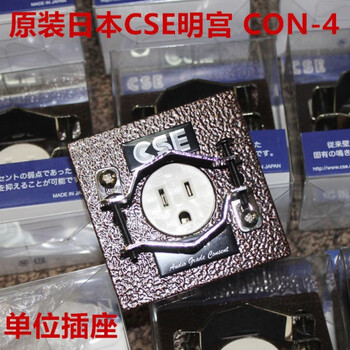 Original japanese cse minggong con-4 audio power socket wall plug 86 bottom box suitable