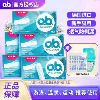 O.b.ob tampon built-in low-volume day and night sanitary napkin aunt tampon tampon swab imported from germany recommended combination low-volume * 5 boxes