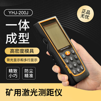 Shantou lincun mining infrared intrinsically safe laser distance meter yhj200j explosion-proof tunnel scale measurement electronic line meter infrared for large quantities, please contact customer service