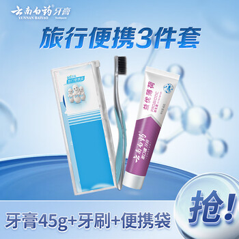 Yunnan baiyao jingdong trial toothpaste travel portable 3-piece set gold with yiyou mint toothpaste 45g + toothbrush + travel bag