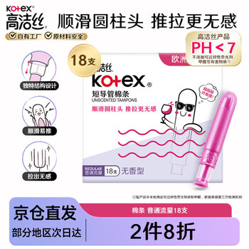 Kotex catheter-type tampons, 18 pieces, smooth and easy to push, cotton core imported from europe, swimming sanitary napkin, normal flow, 18 pieces