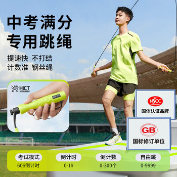 Win the championship (duoguan) high school entrance examination special intelligent counting timing bluetooth rechargeable junior high school students physical education exam wire skipping rope