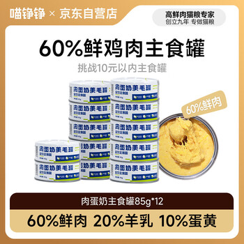 Meow zhengzheng cat canned staple food can full price cat snacks cat wet food adult cat canned lunch box cat strips meat egg milk 85g*12 cans