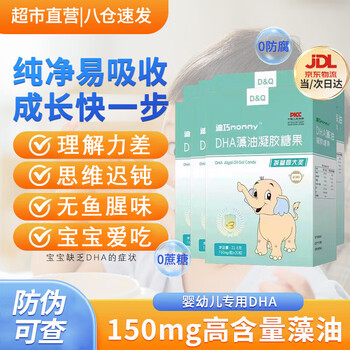Diqiao mommy infant dha algae oil gel candy for children 0-3 years old, babies, newborns, teenagers and students, natural fish-free cycle recommendation, 30 capsules * 6 boxes