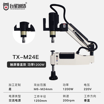 Kezhititaixing intelligent universal handheld desktop electric tapping machine fully automatic servo small rocker drilling and tapping machine tx-m24e touch screen vertical 1200w high power (