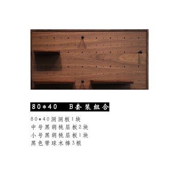 Black walnut solid wood hole board storage rack wall hanging entrance coffee corner wall storage rack decorative accessories can be customized 80*40 b set
