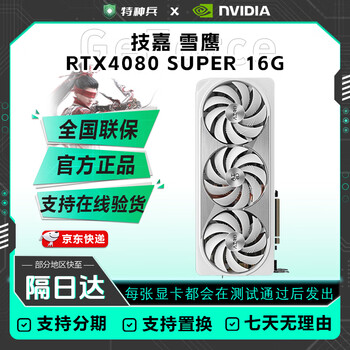 Second-hand computer graphics card colorful 4070super/4080super e-sports gaming/ai computing rendering design independent graphics card gigabyte rtx4080 super snow eagle 16g