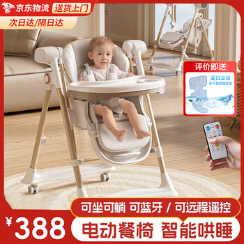 Qccof electric baby dining chair for babies 0-6 years old, multifunctional two-in-one rocking chair, children's folding electric dining chair, dining table and chairs, white, electric rocking chair + universal wheel + sit and lie down pu pad + double dinner plate + shoulder and hip protection + with lullaby