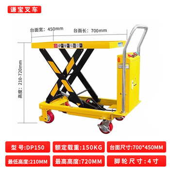 Electric hydraulic lifting platform small lift mold truck mobile scissor-type hand push electric lifting platform truck (semi-electric) load capacity 150 kg liter 0.72 m 24v20ah lead-acid battery