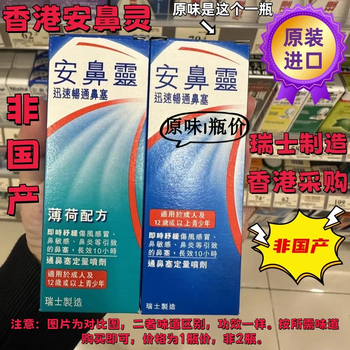 Otrivin drops purchased in hong kong hong kong anbiling spray children and adults sea salt mint swiss-made care anbiling adult spray-original 10ml*1 bottle