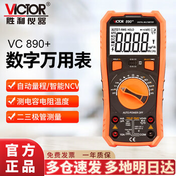 Victory instrument (victor) mini digital multimeter high-precision household small smart anti-burn multimeter student portable multi-function digital display vc890+ automatic range / 5999 display