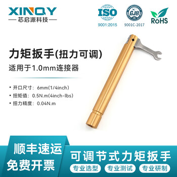 Xinqy xinqiyuan 1.0mm special rf torque wrench for network branch test connector, opening 6mm 1n.m, adjustable torque lbs-h6-t1