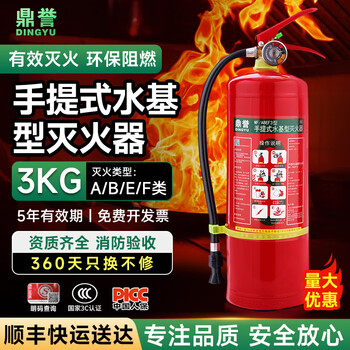 Dingyu water-based fire extinguisher household new national standard authentic fire protection 3c certification environmentally friendly portable kilogram vehicle store 6kg water-based fire extinguishing (advanced safety)