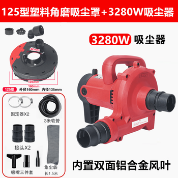 Wing fantasy 100 type angle grinder dust cover dust-free grinding cover protective cover stone concrete floor paint putty 125 type angle grinder cover (with elbow) + 3280w vacuum suction