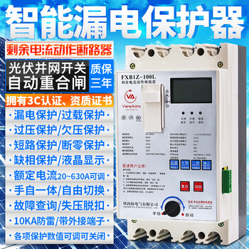 Residual current operated circuit breaker, automatic reclosing leakage protector, over and under voltage self-resetting switch island 125a 3p+n