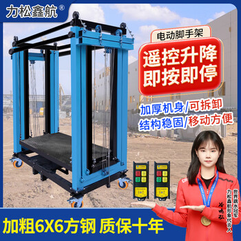 Mobile electric scaffolding household lifting platform construction site construction hoist automatic remote control lift folding electric lifting scaffolding supports customization and lifetime sales