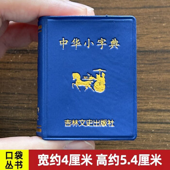 Ready stock, quick release, small pocket chinese dictionary, small pocket series, mini jilin literature and history published cute student gift mini dictionary, contains about 5000 simplified characters, jilin literature and history, a total of 497 pages, mini classic chinese literature