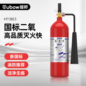 Yuanbang intelligent manufacturing 25 new national standard fire protection acceptance commercial carbon dioxide fire extinguisher distribution cabinet archives room museum clean gas 3kg carbon dioxide 25 new national standard