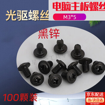 Shantou lincun m3*5mm computer case motherboard fixing screws, round head with pad, large head machine screws, m3*5 (black zinc/100 pieces)