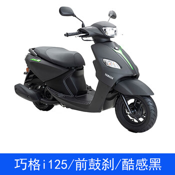 Yamaha qiaoge iplus125 new zy125t-17-16 scooter efi takeaway little sheep yamaha motorcycle qiaoge i125/front drum brake/black