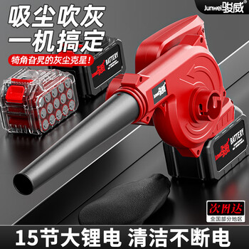 Junwei lithium hair dryer blowing and sucking dual-purpose rechargeable industrial-grade blower computer dust collector dust blower power tool
