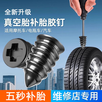 Sgmw tire repair rubber nail, car vacuum tire quick tire repair artifact, mushroom nail, special emergency tool for electric motorcycles