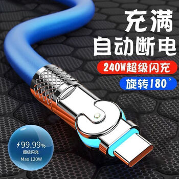 Huawei (huawei) adaptable metal 240w data cable elbow fast charging flash charging rotating huawei oppo honor charging cable liquid bold android oblate rotating model made of special grade copper blue limited time subsidy 2.0 meters original factory quality inspection certification