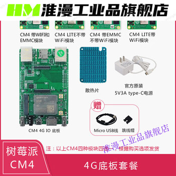 Raspberry pi cm4 core board dual network port rs4854gwifi bluetooth kit 4g baseboard package without wifi/bluetooth 1gb lite