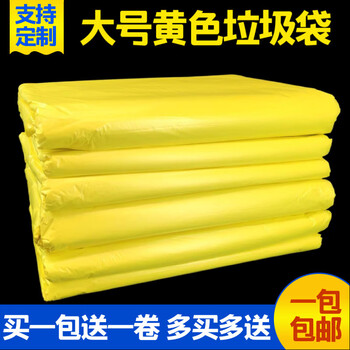 Mielanat lelan lelan flat mouth large yellow garbage bag thickened medical plastic bag commercial large size waste bag 100*120 extra thick no words 50 pieces thickened