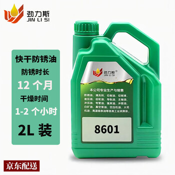 Jinlisi metal antirust agent quick-drying anti-rust oil 2l 8601# 1-2 hours quick-drying 12-month anti-rust shipping anti-salt spray oily thin-layer volatile dehydration industrial anti-rust agent