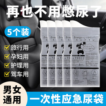 Jebis emergency urine bag disposable urinal urinal for men and women car toilet portable urine and vomiting 5 pieces/bag