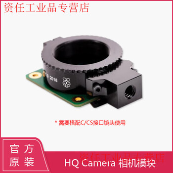 Yue changsheng raspberry pi original hq camera high quality camera module 12.3mp imx477 optional lens c/cs hq camera module-c/cs