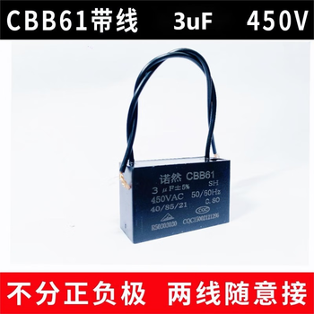 Noran starting capacitor cbb61 450v 3uf line-connected fan starting stepless capacitor motor starting capacitor 1 (applicable to fans, ceiling fans, range hoods, air conditioners, etc.)