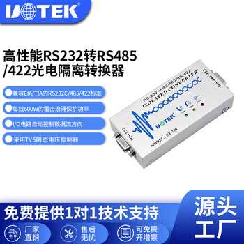 Yuechangsheng yutai (utek) active commercial grade rs232 to rs485/422 optical isolation converter ut