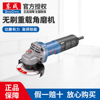 Dongcheng brushless angle grinder high-power angle grinder multi-function cutting machine household small hand grinding wheel grinding and polishing machine s1m-ff-100bl brushless 1200w