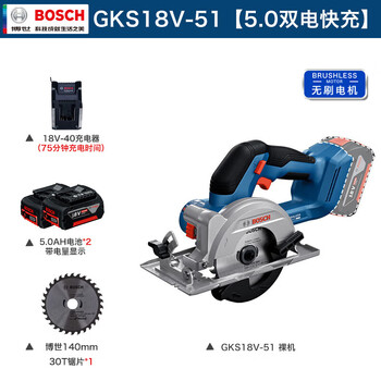 Bosch (bosch) lithium battery brushless circular saw woodworking 5-inch gks18v-44 professional cutting circular saw single hand-held electric saw power tool gks 18v-51 5.0ah two batteries and one charger