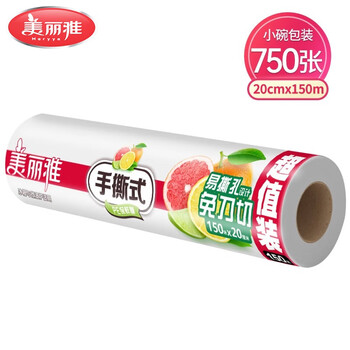 Meiya knife-free tear-off cling film breakpoint type 150 meters disposable hand-tearable plastic wrap food-grade refrigerator and microwave suitable small bowl economical size 150 meters