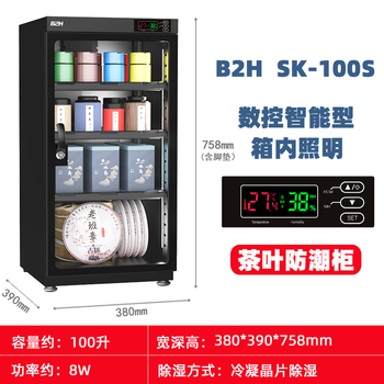 Tea moisture-proof drying box white tea pu'er black tea black tea tangerine peel dry goods snack storage electronic dehumidification cabinet black 100 liters cnc upgraded model with 3 layers