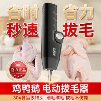 Three kitchens fully automatic poultry feather remover electric chicken, duck and goose feather artifact multi-functional waterproof charging plus commercial hair removal machine high power supreme model dual motors 20,000 rpm