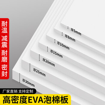 High-density eva foam board, industrial shock-absorbing sealed foam board, transportation packaging, anti-collision cushion, sponge sheet, tool box lining, custom wear-resistant foam board, white, 1 meter wide*1 meter long, 20mm thick