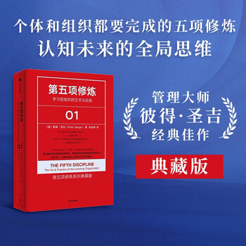 The fifth discipline: the art and practice of the learning organization the fifth discipline series collector's edition classic management works recommended by entrepreneurs, management scientists, and lifelong learning advocates written by peter senge