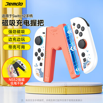 Jemdo is suitable for nintendo switch2 controller grip charger ns2 generation joycon controller charging grip accessories. magnetic suction while charging and playing without damaging the controller. supports use with case.