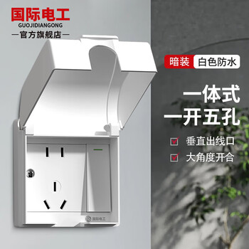 International electrician type 86 integrated socket waterproof box for home bathroom with switch five holes 90 opening and closing socket panel splash-proof protection box white one open five holes waterproof concealed installation