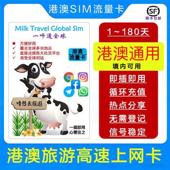 Hong kong and macau calling card, internet card, traffic card, data package, plug and play, hong kong and macau, 30gb for 10 days