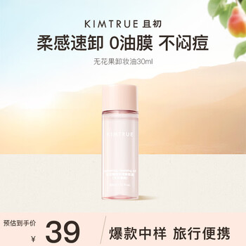 Kimtrue fig cleansing oil 30ml