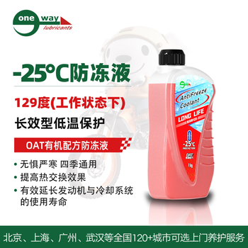 Wanwei engine oil motorcycle special antifreeze-25 antifreeze oat organic long-lasting formula antifreeze coolant