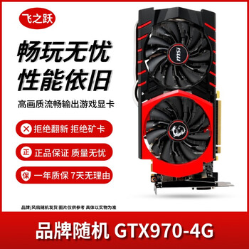 Asus/gigabyte/colorful/msi/brand random gtx1060/1660ti/2060 desktop second-hand graphics card for chicken game graphics card gtx970-4g, worry-free play with the same performance